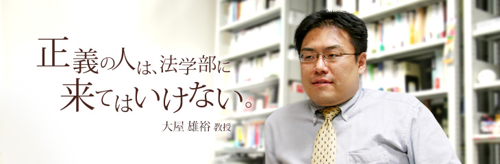 正義の人は、法学部に来てはいけない。